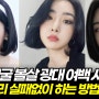 둥근얼굴 광대 볼살이 어울리는 단발머리 하는방법