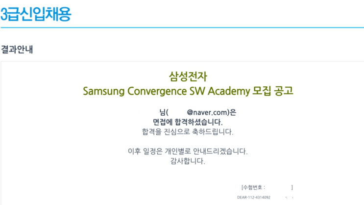 [SCSA] 삼성 SCSA 소개 (부제: 비전공자 개발자 되기) : 네이버 블로그