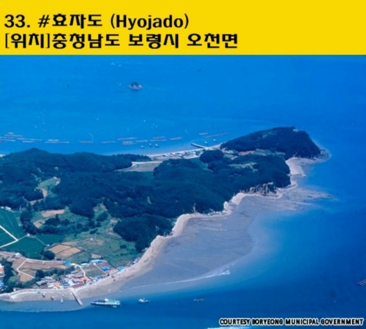 아름답다고 하는 우리나라 섬 효자도 hyojado 충남 보령시 오천면 옛날 이름 소자미 : 네이버 블로그
