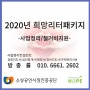 희망리턴패키지 사업 (폐업 컨설팅:소상공인시장진흥공단)