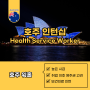 호주 워킹홀리데이 인턴십 프로그램:Health Service Worker