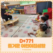 육아일기:D+771♡즐거운 이현이♡