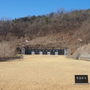 [금호정] 파주 대표활터 국궁장 궁도장 활터맛집 금호정으로 오세요