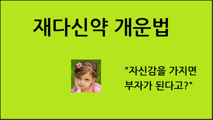 재다신약 여자 남자,부자 되는 4가지 ㅇㅇ 개운법(재성과다) : 네이버 블로그