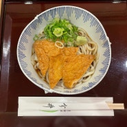 오사카 맛집) 우메다 - 이마이 우동 (+메뉴, 가격, 장소)