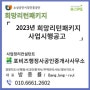 2023년 희망리턴패키지 사업시행공고