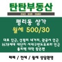 월세] 서대구 반도유보라 인근 상가 500/30