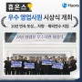 [기업소식] 휴온스, 우수 영업사원 시상식 개최- 10년 연속 포상... 차량ㆍ해외연수 지원 -