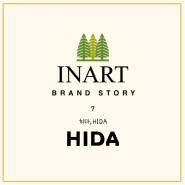 [웹툰으로 만나는 인아트] 일본 장인 정신을 느낄 수 있는 브랜드, 히다(HIDA)