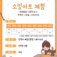 [소잉아트 체험]아트캠프 천인안 강사님의 소잉아트 체험 안내드립니다!