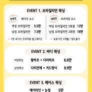 [인천왁싱글램왁싱] 구월동 글램왁싱 봄 이벤트 (2023년 3월 ~ 2023년 5월)