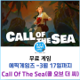 [무료 게임] 에픽게임즈-Call Of The Sea(콜 오브 더 씨) 3월 17일까지