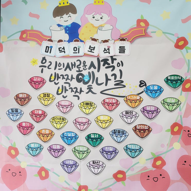 💎미덕 교실💎미덕 보석 게시물 자료 나눔💎 : 네이버 블로그
