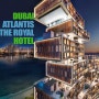 두바이의 새로운 랜드마크 - 아틀란티스 더 로열 호텔/쌍용건설