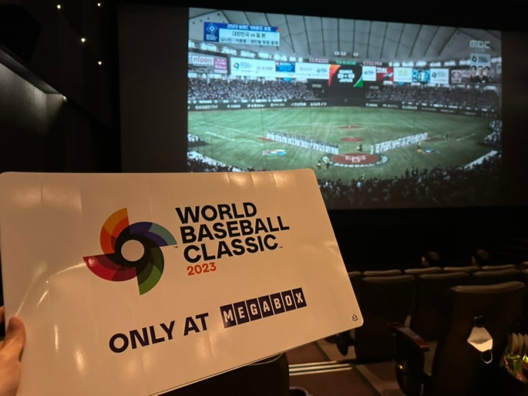 메가박스 WBC Live 상영 관람 후기 (3월 10일 한일전) : 네이버 블로그