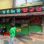 [대덕구 신탄진동] 맛집부추해물칼국수