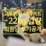 화명동PT 고도비만 다이어트 -22kg 고객님의 후기공개