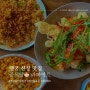 내 돈 내산, 행궁 신상 맛집 홍콩 분위기 퓨전 중식당 ‘라파예트’