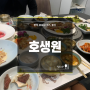 동탄 용인 맛집 부모님 모시고 가기 좋은 룸식당 한우 코스요리 [호생원] : 한우 꽃등심 코스 / 상견례 추천