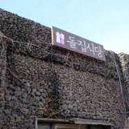 영롱함 뿜뿜 풍겼던 밥도둑 정식 맛집 '돌집식당'