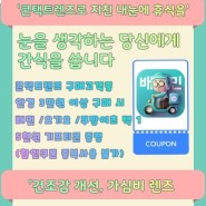 [인천 안경] 2023 다비치안경 부평삼산점 고객만족 눈건강 이벤트