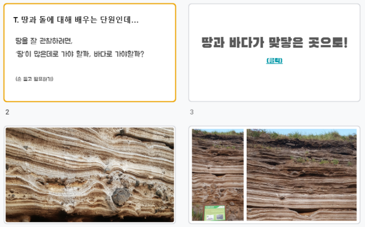 [4과학] 1. 지층과 화석_ 여러 가지 모양의 지층 관찰하기 (순환학습모형) : 네이버 블로그