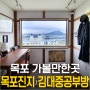 목포여행코스 - 목포진역사공원 (목포진지, 전망대, 소년 김대중 공부방)