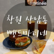 창원 상남동 따끈따끈 신상 빵집 : 뺑드마티네