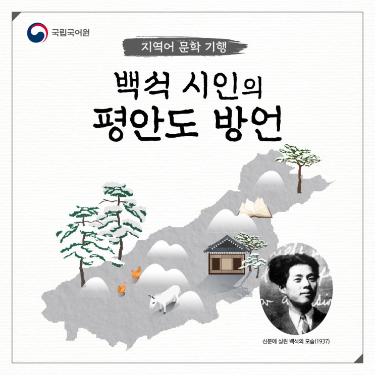 백석 시인의 평안도 방언 : 네이버 블로그