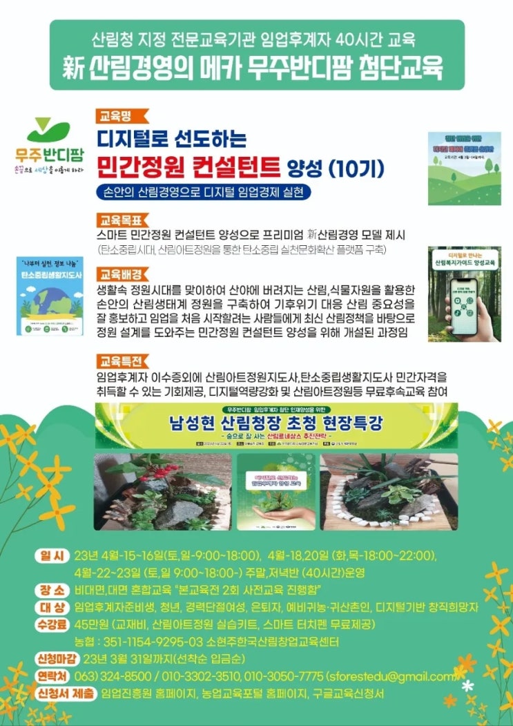 #임업후계자10기교육#민간정원컨설턴트#다지털임업인 : 네이버 블로그