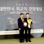 리싸이클오피스, ‘2023 대한민국 최고의 경영대상’ 수상