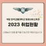 2023년 항공사 🛎취업소식🛎