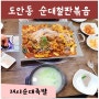 도안동 야식추천 순대맛있는집 가수원동점심 24시순대족발