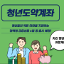 청년도약계좌로 목돈5천모으기 6월 출시 확정(조건,나이,신청기간)