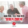 미래 직업, 뜨는 직업 추천 ‘보청기 전문가’ feat 시그니아보청기