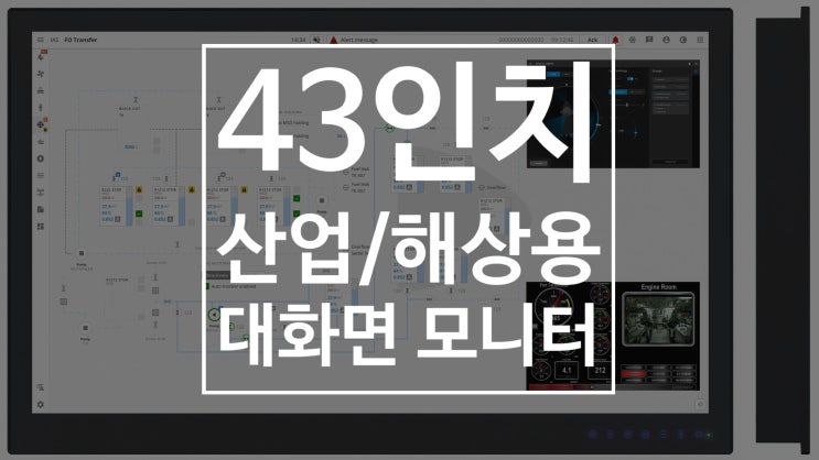 선박/해상/산업용 43인치모니터 HATTELAND NEW! 최신모니터 하틀랜드테크놀로지 엔닉스 프로ENIX Pro Series ...