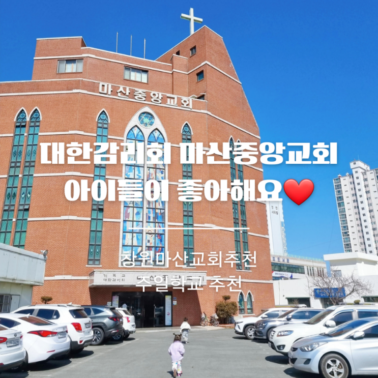 마산중앙교회 주일학교 겨울성경학교로 내가키워팜 다녀왔어요