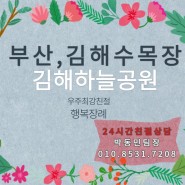 부산수목장 김해하늘공원