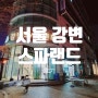 서울 강변역 찜질방 강변스파랜드 리뷰 - 뜨거운물 안나오는 사태발생 / 문래 돼지불백에서 저녁