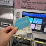 일본여행 || 간사이 교통카드 이코카 구입 & 환불 방법 (ft.무인시스템)