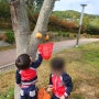 2022년 10월달 4살 어린이집 체육 부산 금정산성광장 가을열매놀이