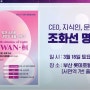 2023년 부산 조화선 힐링 명상포럼 ‘한국의 빛 치유 수행’ 행사 안내