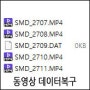 SD카드 동영상파일복구 - RSV, DAT 파일
