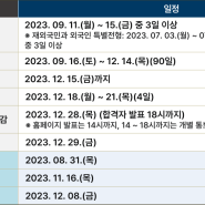 2024학년도 대입 주요 일정