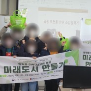 채움플러스 / 디지털새싹 4차산업 방학중캠프 AI 로봇 친구 활동 후기