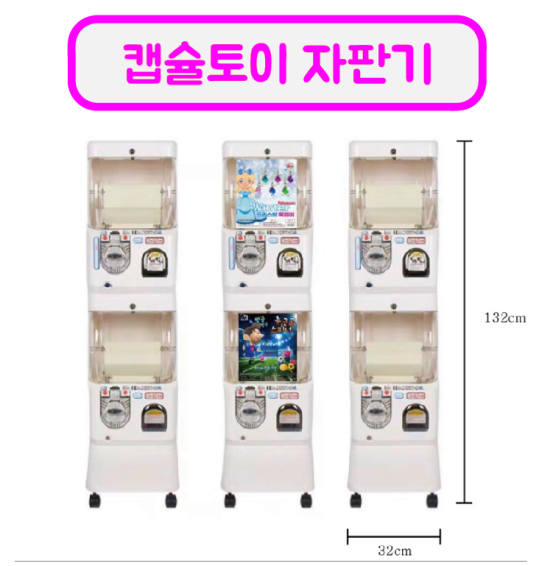 가챠 게임기 2단 캡슐 뽑기 기계 캡슐자판기 캡슐토이 : 네이버 블로그