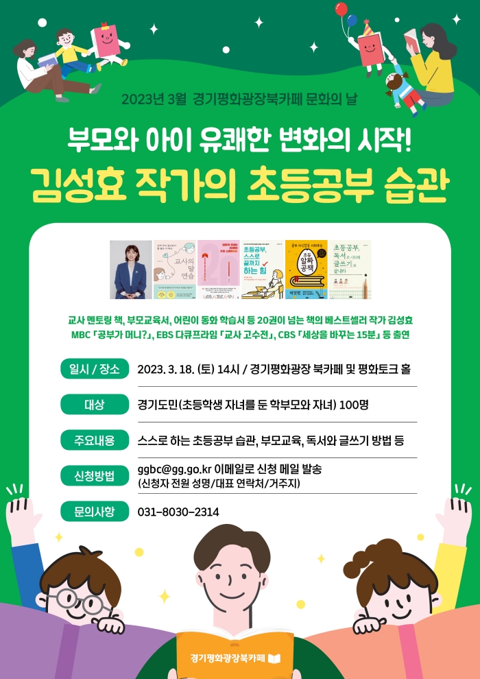 [경기도] 경기평화광장 북카페 3월 문화의 날 행사 개최