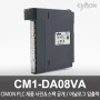싸이몬 CIMON PLC 제품 사진 공개 / CIMON PLC 제품 스펙 공개 / 아날로그 입출력 / CM1-DA08VA