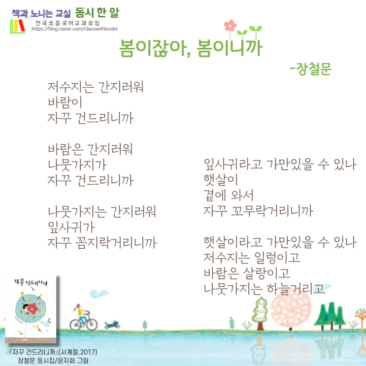 [동시 한 알] #94. 봄이잖아, 봄이니까, 장철문 : 네이버 블로그