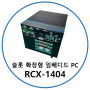 [VECOW] 슬롯 확장형 산업용 임베디드 컴퓨터 레이저 검사장비 적용 PC 작업, RCX-1404